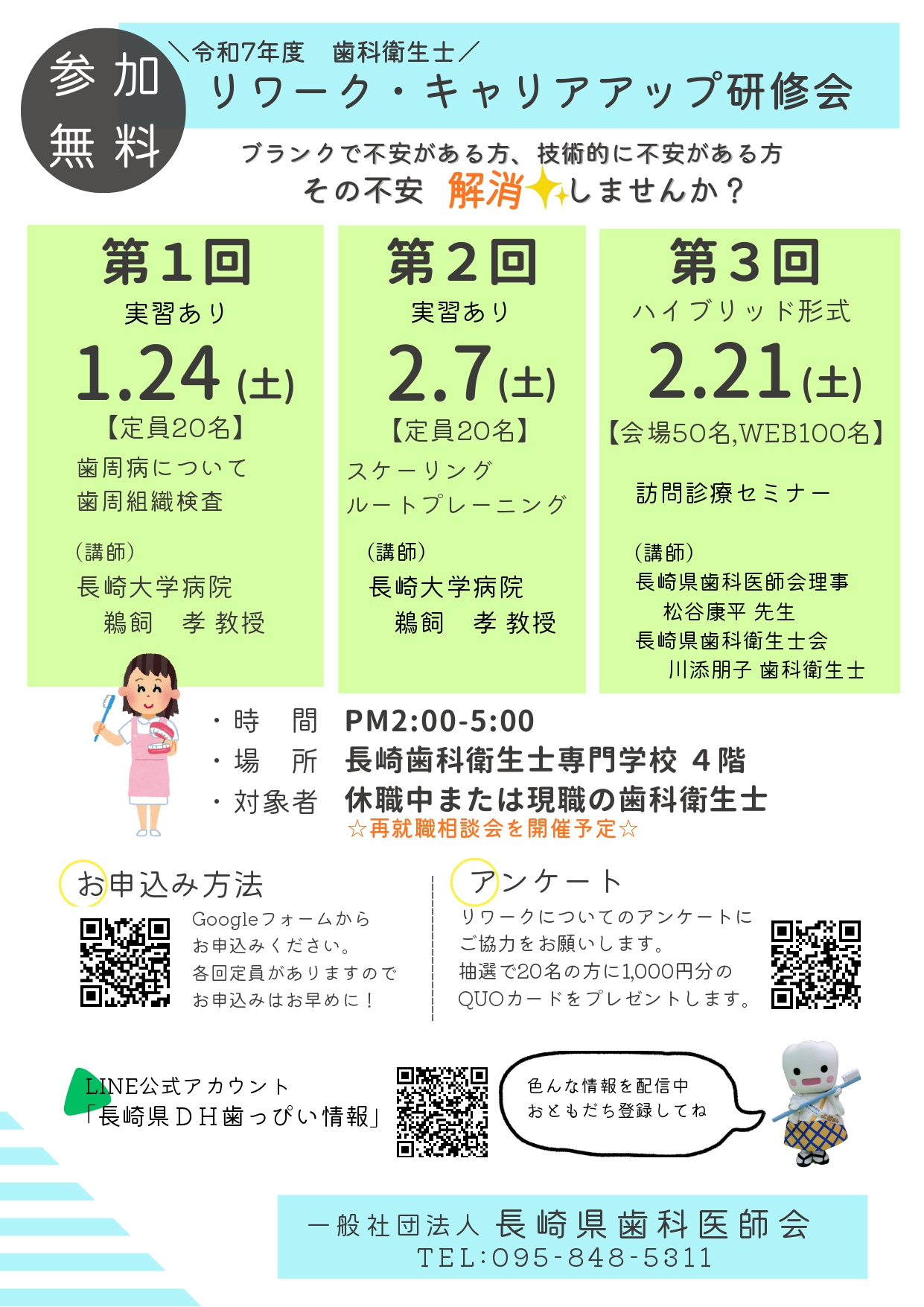 R7リワーク・キャリアアップ研修会